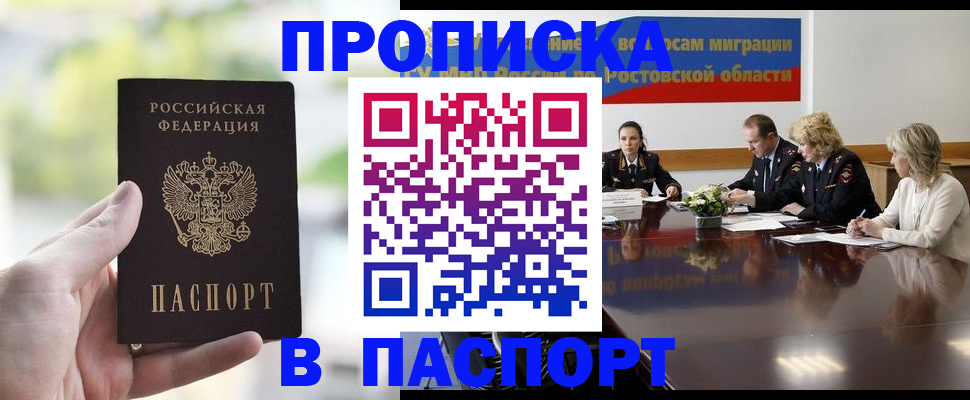прописка от собственника в Раменском