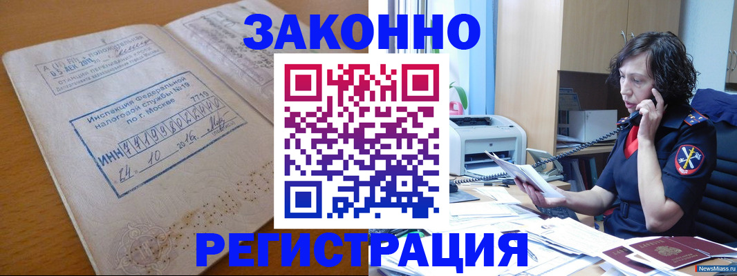 временная регистрация законно в Раменском