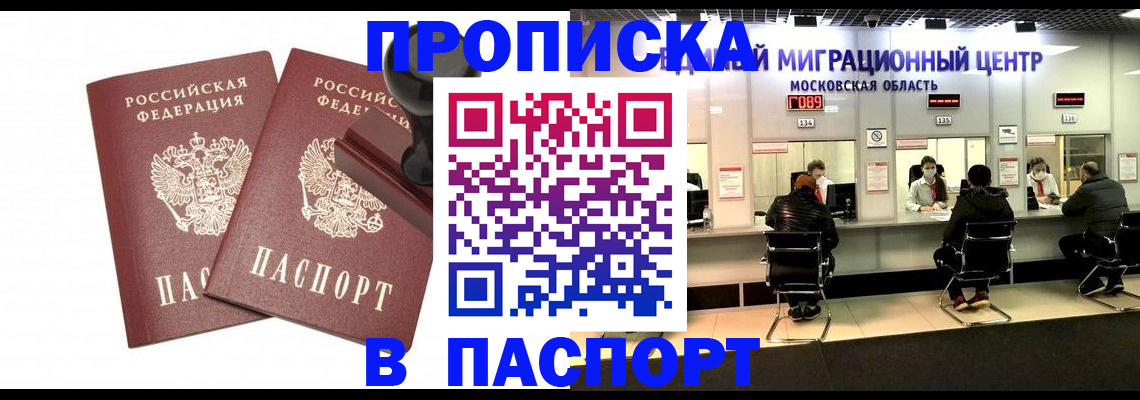 прописка паспорт в Раменском